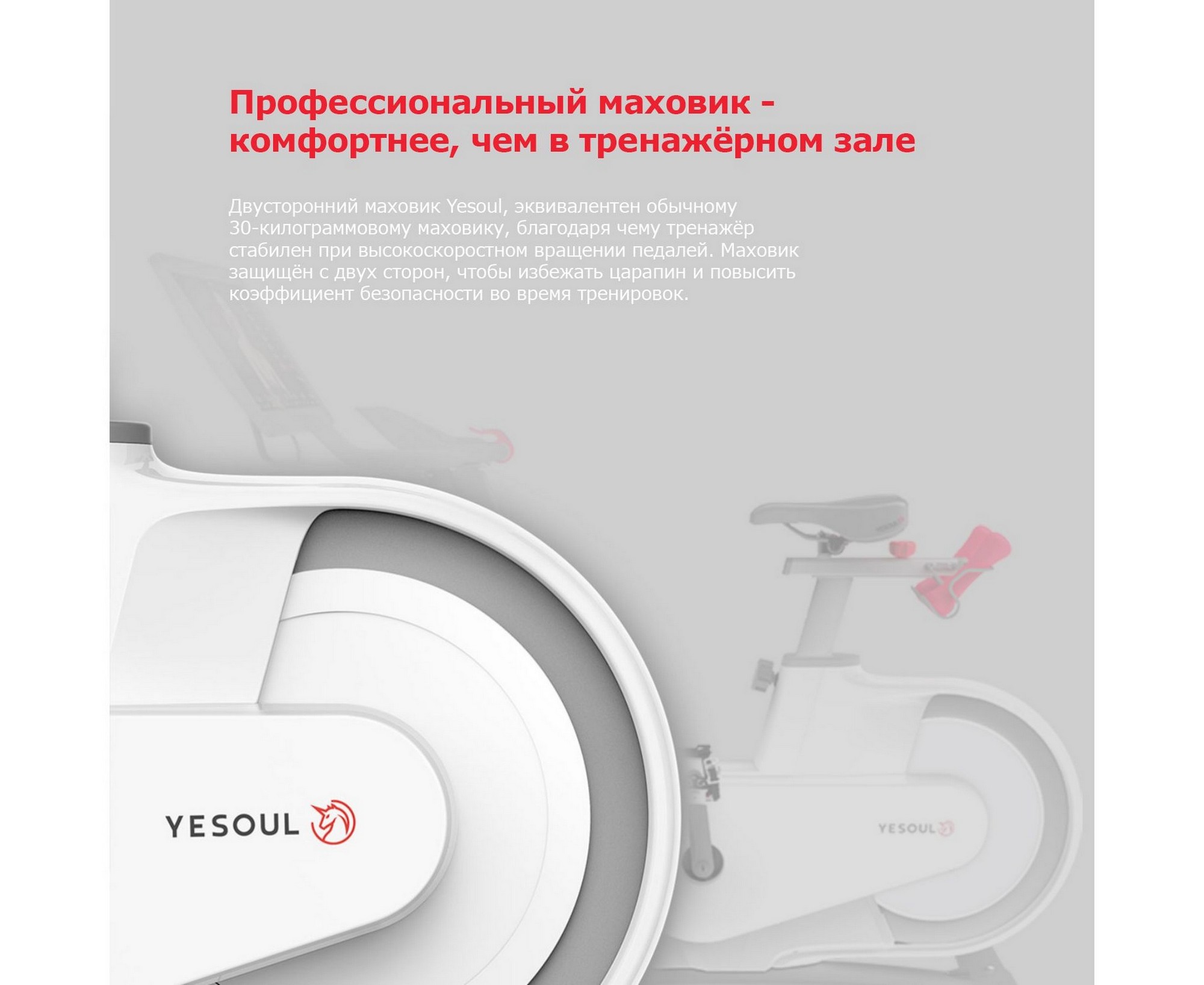Велотренажер Xiaomi Yesoul BV1-W-21.5 белый (дисплей 21.5") 2000_1636