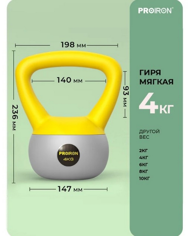 Гиря мягкая 4кг PROIRON ГИ1040М 650_800