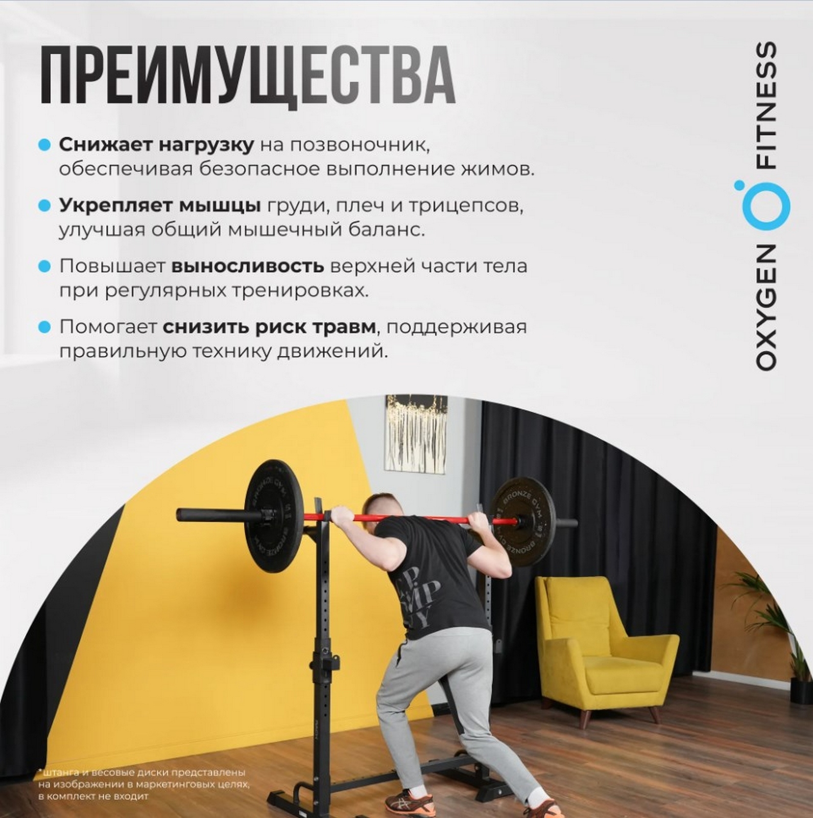 Стойка под штангу домашняя Oxygen Fitness RACK 1592_1600