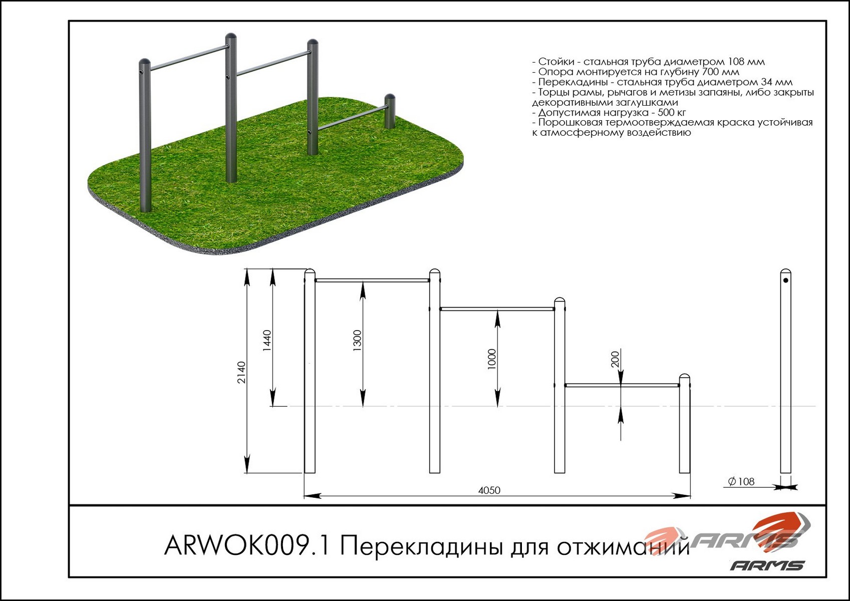 Перекладины для отжиманий ARMS ARWOK009.1 1697_1200