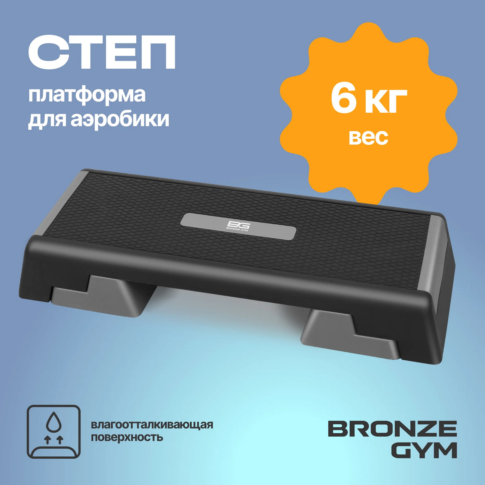 Степ-платформа для аэробики Bronze Gym BG-FA-SP 2000_2000