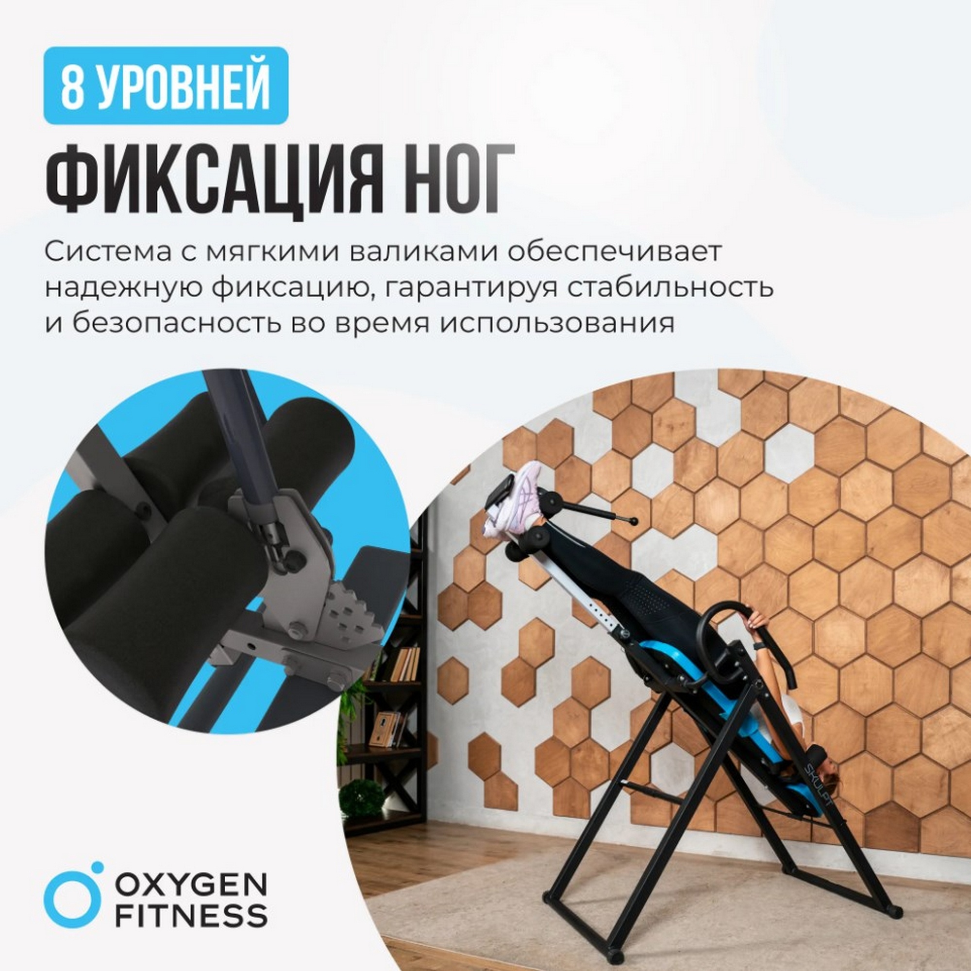 Инверсионный стол домашний Oxygen Fitness SKULPT 2000_2000