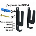 Кронштейн для хранения сноубордов и вейкбордов Gefest SGE-4 белый 120_120