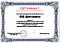 Сертификат на товар Вешалка Эконом для беговых лыж, пристенная 12х50х15см Gefest VBLE-4